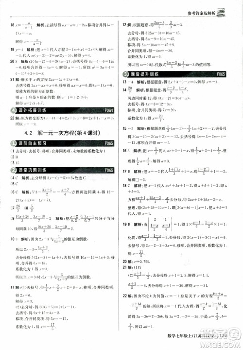 1+1轻巧夺冠优化训练七年级上数学同步练习册2018江苏科技版参考答案