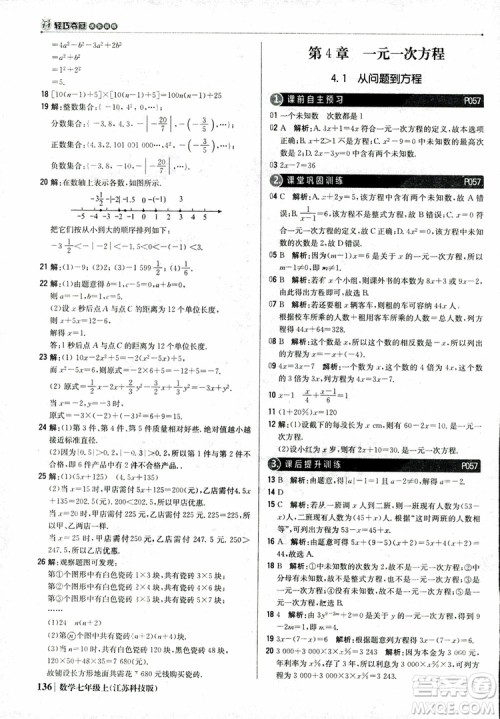 1+1轻巧夺冠优化训练七年级上数学同步练习册2018江苏科技版参考答案 1+1轻巧夺冠优化训练七年级上数学同步练习册2018江苏科技版参考答案