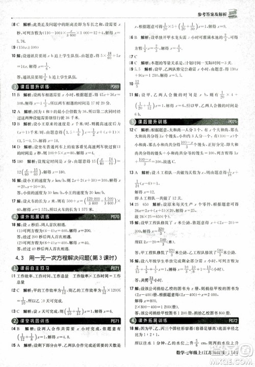 1+1轻巧夺冠优化训练七年级上数学同步练习册2018江苏科技版参考答案