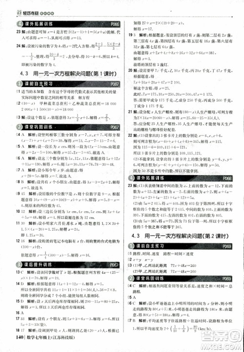 1+1轻巧夺冠优化训练七年级上数学同步练习册2018江苏科技版参考答案