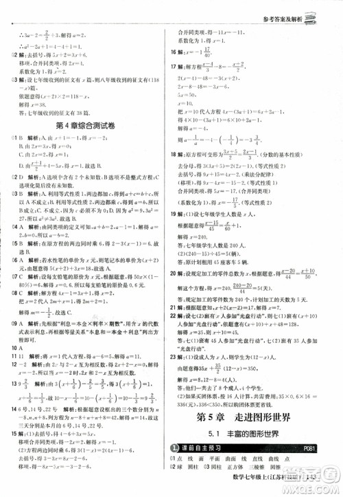 1+1轻巧夺冠优化训练七年级上数学同步练习册2018江苏科技版参考答案