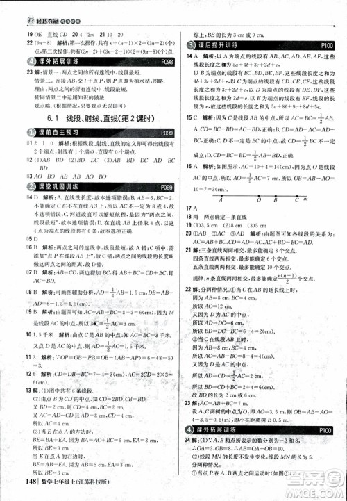 1+1轻巧夺冠优化训练七年级上数学同步练习册2018江苏科技版参考答案