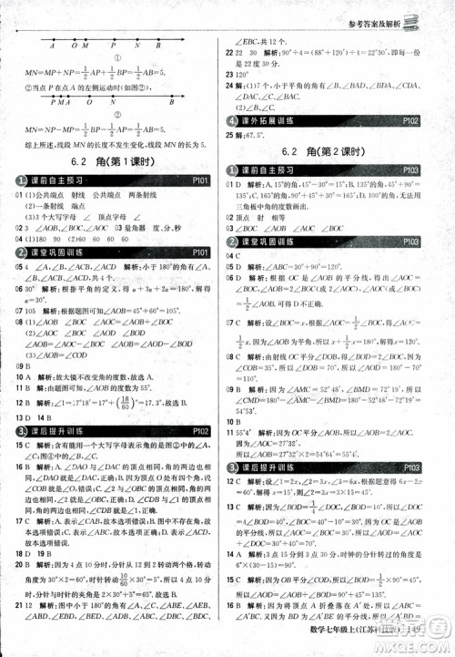 1+1轻巧夺冠优化训练七年级上数学同步练习册2018江苏科技版参考答案 1+1轻巧夺冠优化训练七年级上数学同步练习册2018江苏科技版参考答案