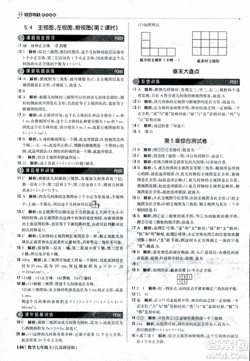 1+1轻巧夺冠优化训练七年级上数学同步练习册2018江苏科技版参考答案