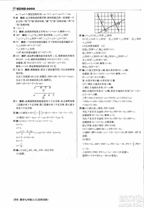 1+1轻巧夺冠优化训练七年级上数学同步练习册2018江苏科技版参考答案