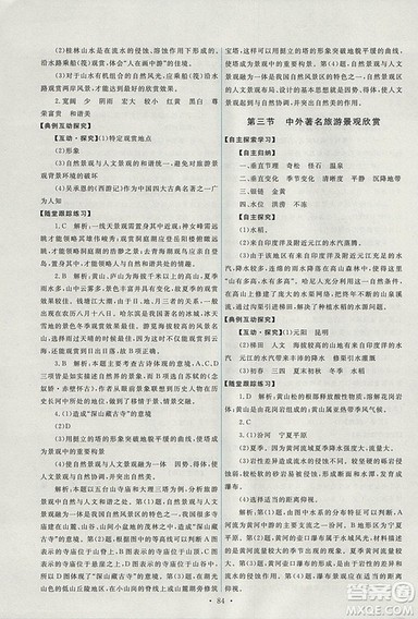 2018年人教版能力培养与测试地理选修3旅游地理答案 2018年人教版能力培养与测试地理选修3旅游地理答案