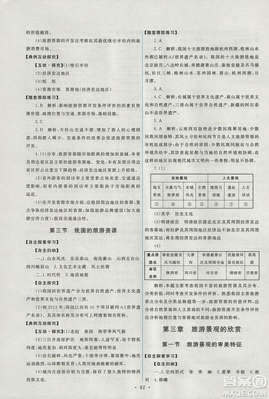 2018年人教版能力培养与测试地理选修3旅游地理答案 2018年人教版能力培养与测试地理选修3旅游地理答案