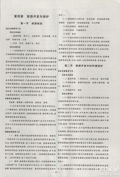 2018年人教版能力培养与测试地理选修3旅游地理答案