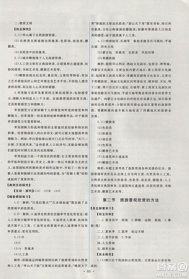 2018年人教版能力培养与测试地理选修3旅游地理答案 2018年人教版能力培养与测试地理选修3旅游地理答案