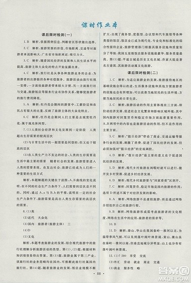 2018年人教版能力培养与测试地理选修3旅游地理答案 2018年人教版能力培养与测试地理选修3旅游地理答案