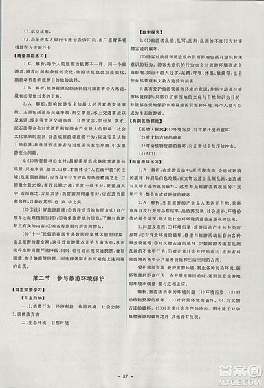 2018年人教版能力培养与测试地理选修3旅游地理答案 2018年人教版能力培养与测试地理选修3旅游地理答案