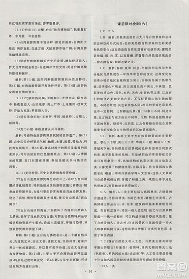 2018年人教版能力培养与测试地理选修3旅游地理答案 2018年人教版能力培养与测试地理选修3旅游地理答案