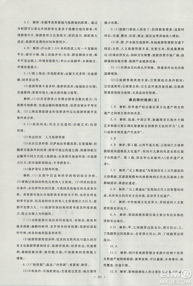 2018年人教版能力培养与测试地理选修3旅游地理答案 2018年人教版能力培养与测试地理选修3旅游地理答案