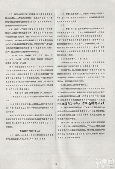 2018年人教版能力培养与测试地理选修3旅游地理答案 2018年人教版能力培养与测试地理选修3旅游地理答案