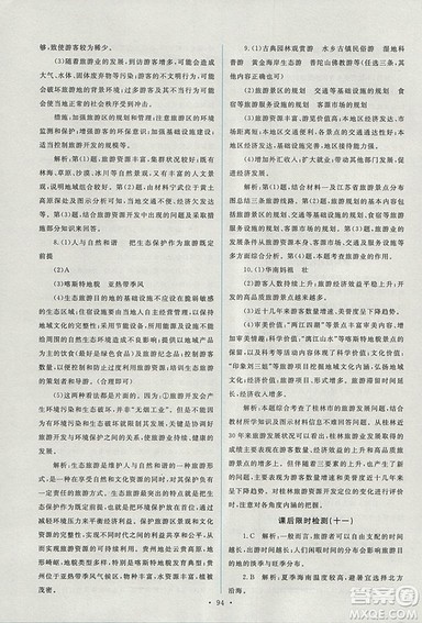 2018年人教版能力培养与测试地理选修3旅游地理答案 2018年人教版能力培养与测试地理选修3旅游地理答案