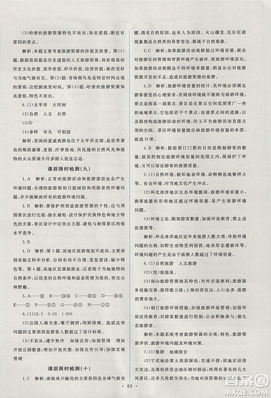 2018年人教版能力培养与测试地理选修3旅游地理答案