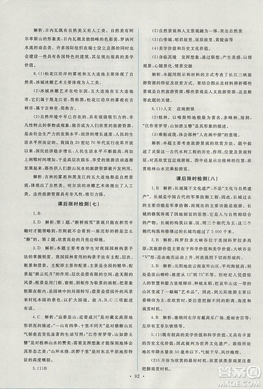 2018年人教版能力培养与测试地理选修3旅游地理答案 2018年人教版能力培养与测试地理选修3旅游地理答案