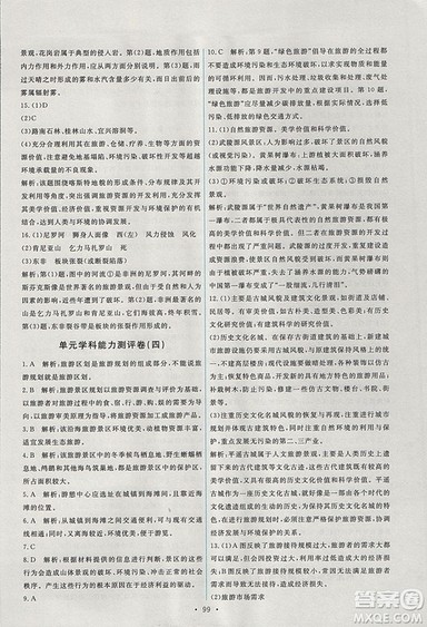 2018年人教版能力培养与测试地理选修3旅游地理答案 2018年人教版能力培养与测试地理选修3旅游地理答案