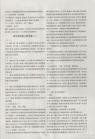 2018年人教版能力培养与测试地理选修3旅游地理答案 2018年人教版能力培养与测试地理选修3旅游地理答案