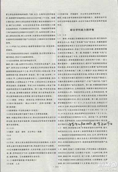2018年人教版能力培养与测试地理选修3旅游地理答案 2018年人教版能力培养与测试地理选修3旅游地理答案