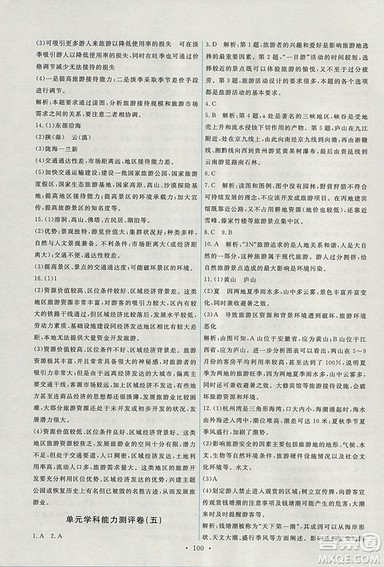 2018年人教版能力培养与测试地理选修3旅游地理答案