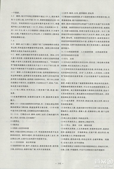 2018年人教版能力培养与测试地理选修3旅游地理答案 2018年人教版能力培养与测试地理选修3旅游地理答案