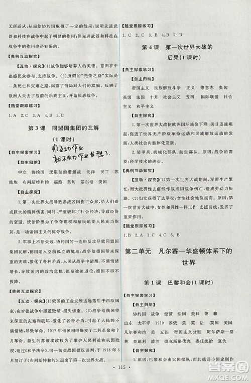 2018年人教版能力培养与测试选修3历史20世纪的战争与和平答案 2018年人教版能力培养与测试选修3历史20世纪的战争与和平答案