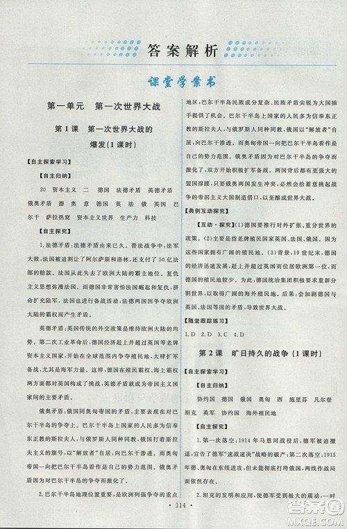 2018年人教版能力培养与测试选修3历史20世纪的战争与和平答案 2018年人教版能力培养与测试选修3历史20世纪的战争与和平答案