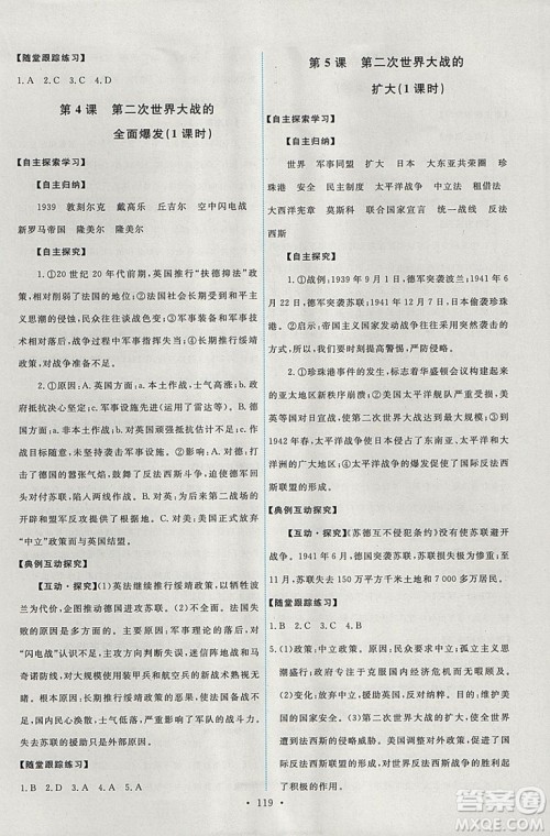 2018年人教版能力培养与测试选修3历史20世纪的战争与和平答案 2018年人教版能力培养与测试选修3历史20世纪的战争与和平答案