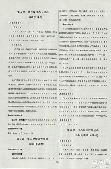 2018年人教版能力培养与测试选修3历史20世纪的战争与和平答案 2018年人教版能力培养与测试选修3历史20世纪的战争与和平答案