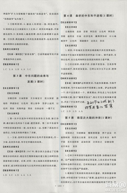 2018年人教版能力培养与测试选修3历史20世纪的战争与和平答案 2018年人教版能力培养与测试选修3历史20世纪的战争与和平答案