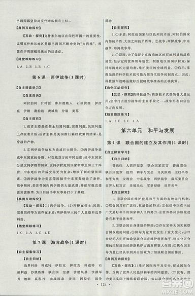 2018年人教版能力培养与测试选修3历史20世纪的战争与和平答案 2018年人教版能力培养与测试选修3历史20世纪的战争与和平答案