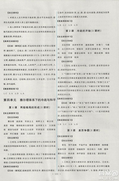 2018年人教版能力培养与测试选修3历史20世纪的战争与和平答案 2018年人教版能力培养与测试选修3历史20世纪的战争与和平答案