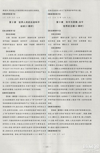 2018年人教版能力培养与测试选修3历史20世纪的战争与和平答案