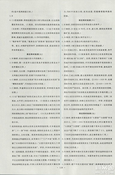 2018年人教版能力培养与测试选修3历史20世纪的战争与和平答案 2018年人教版能力培养与测试选修3历史20世纪的战争与和平答案