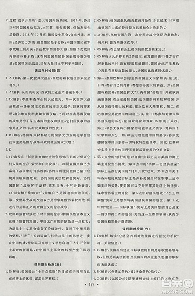 2018年人教版能力培养与测试选修3历史20世纪的战争与和平答案 2018年人教版能力培养与测试选修3历史20世纪的战争与和平答案