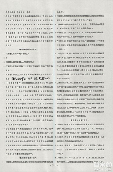 2018年人教版能力培养与测试选修3历史20世纪的战争与和平答案 2018年人教版能力培养与测试选修3历史20世纪的战争与和平答案