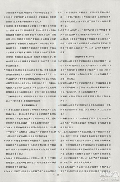 2018年人教版能力培养与测试选修3历史20世纪的战争与和平答案 2018年人教版能力培养与测试选修3历史20世纪的战争与和平答案