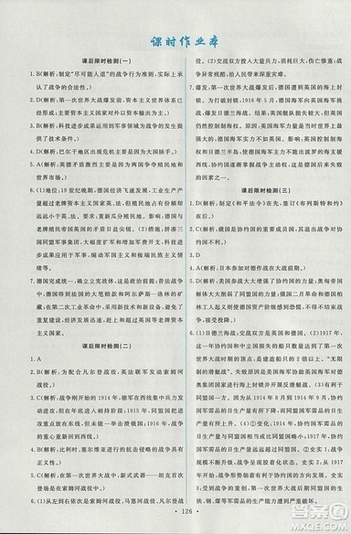 2018年人教版能力培养与测试选修3历史20世纪的战争与和平答案 2018年人教版能力培养与测试选修3历史20世纪的战争与和平答案