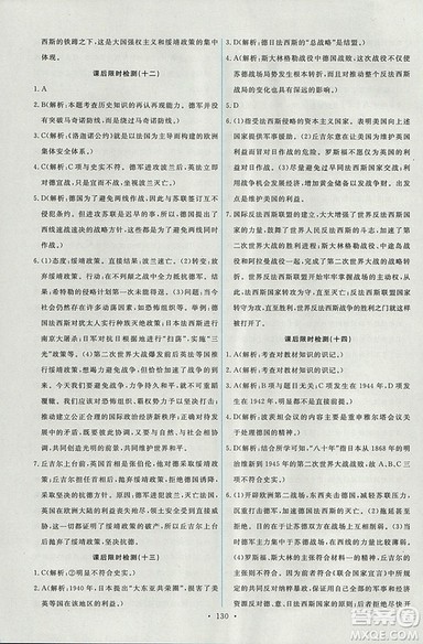 2018年人教版能力培养与测试选修3历史20世纪的战争与和平答案 2018年人教版能力培养与测试选修3历史20世纪的战争与和平答案