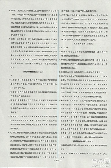 2018年人教版能力培养与测试选修3历史20世纪的战争与和平答案 2018年人教版能力培养与测试选修3历史20世纪的战争与和平答案