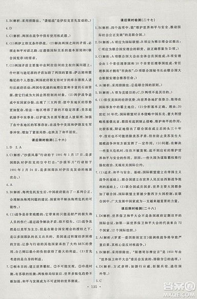 2018年人教版能力培养与测试选修3历史20世纪的战争与和平答案 2018年人教版能力培养与测试选修3历史20世纪的战争与和平答案