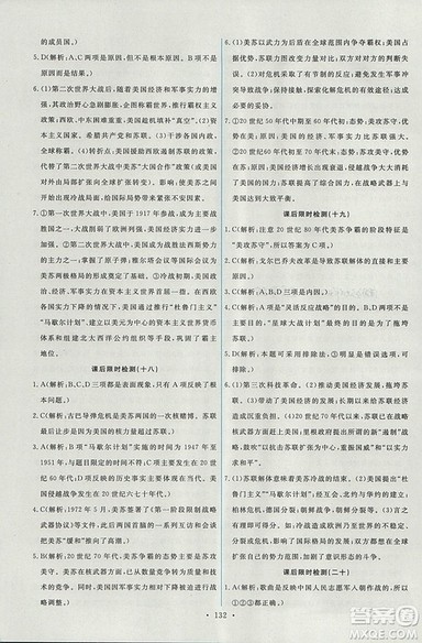 2018年人教版能力培养与测试选修3历史20世纪的战争与和平答案 2018年人教版能力培养与测试选修3历史20世纪的战争与和平答案