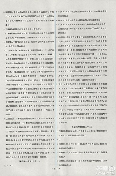 2018年人教版能力培养与测试选修3历史20世纪的战争与和平答案 2018年人教版能力培养与测试选修3历史20世纪的战争与和平答案
