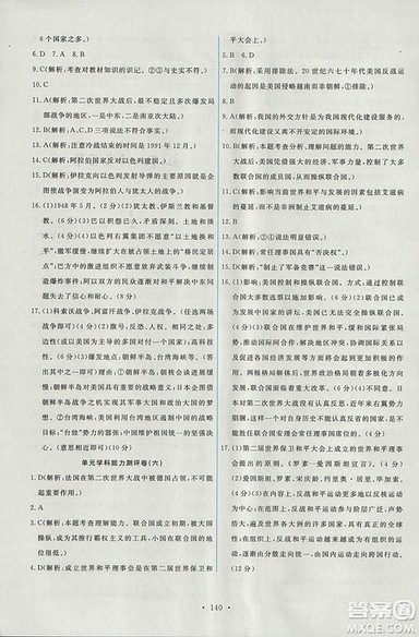 2018年人教版能力培养与测试选修3历史20世纪的战争与和平答案