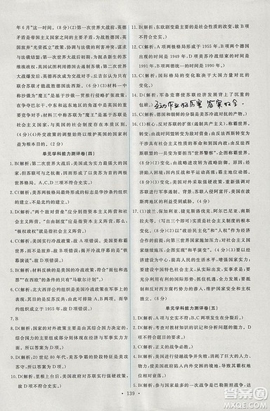 2018年人教版能力培养与测试选修3历史20世纪的战争与和平答案 2018年人教版能力培养与测试选修3历史20世纪的战争与和平答案