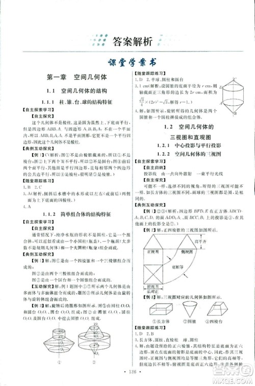 2018天舟文化能力培养与测试数学人教A版必修2答案