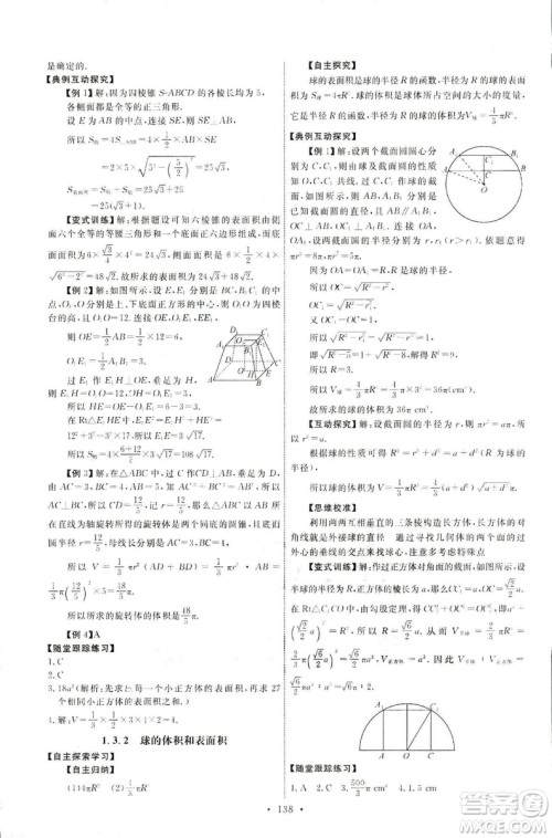 2018天舟文化能力培养与测试数学人教A版必修2答案