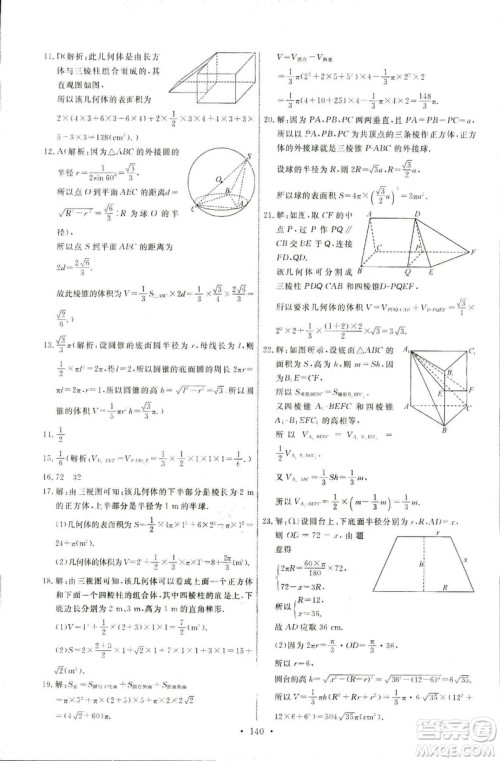 2018天舟文化能力培养与测试数学人教A版必修2答案