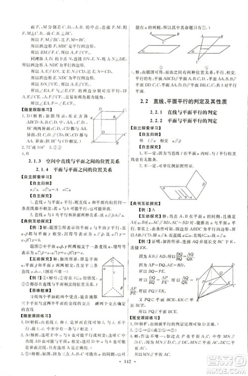 2018天舟文化能力培养与测试数学人教A版必修2答案